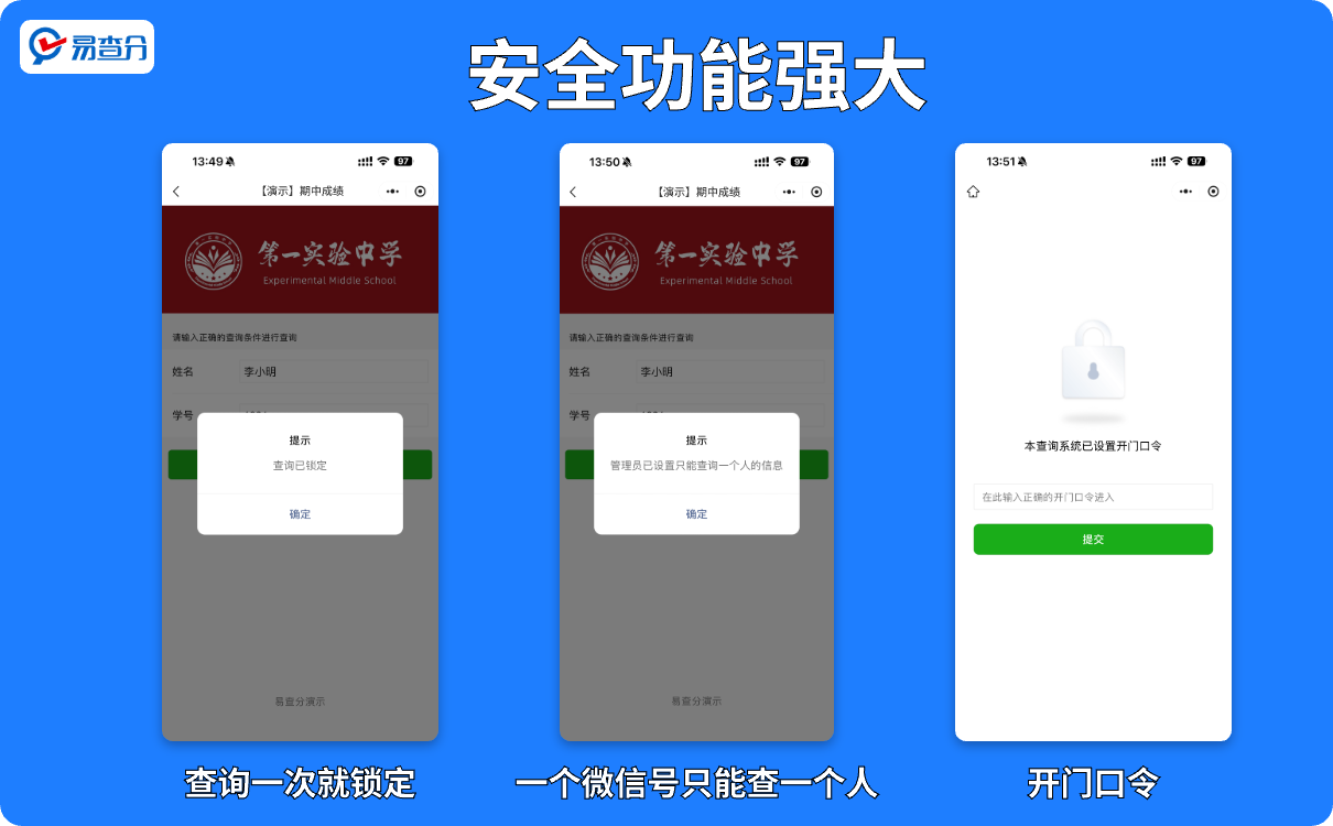 安全功能强大