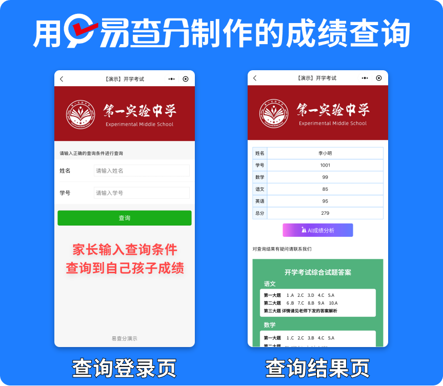 月考发成绩总耗时费力？一线老师实测发成绩神器，高效+省心